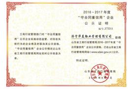 ����ף�R��˾�s�@ɽ�|ʡ���̾�2016��2017��ȡ��غ�ͬ�����á���I(y��)��ʾ�Y��